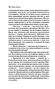 Скорбь Сатаны
